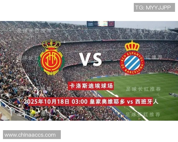 奥维耶多主场迎战西班牙人期待精彩对决与胜利的争夺 奥维耶多主场迎战西班牙人期待精彩对决与胜利的争夺