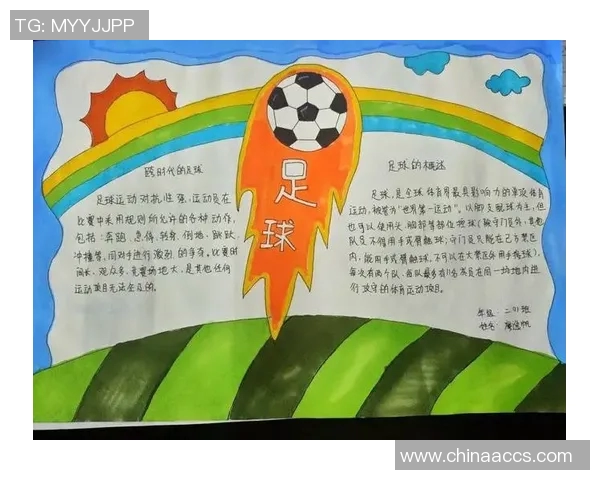 足球的全球魅力与发展趋势：从青训到职业联赛的全景解读